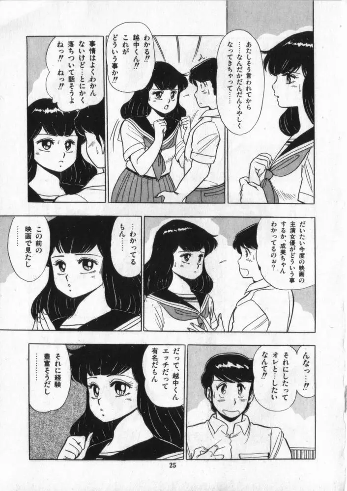 映研の越中くん ２ Page.26