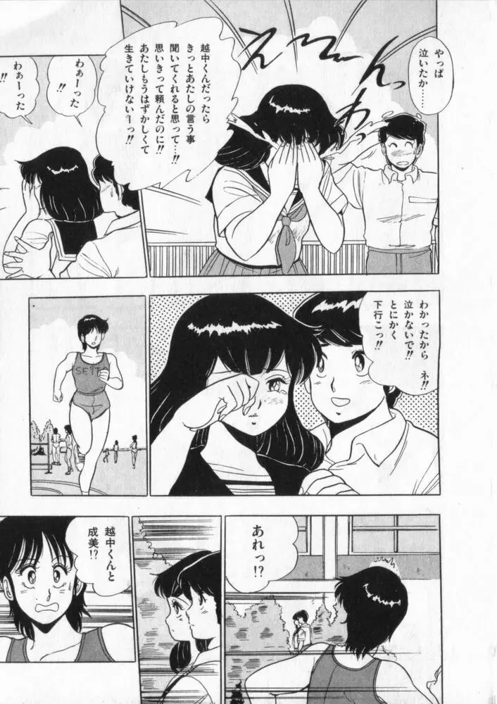 映研の越中くん ２ Page.28