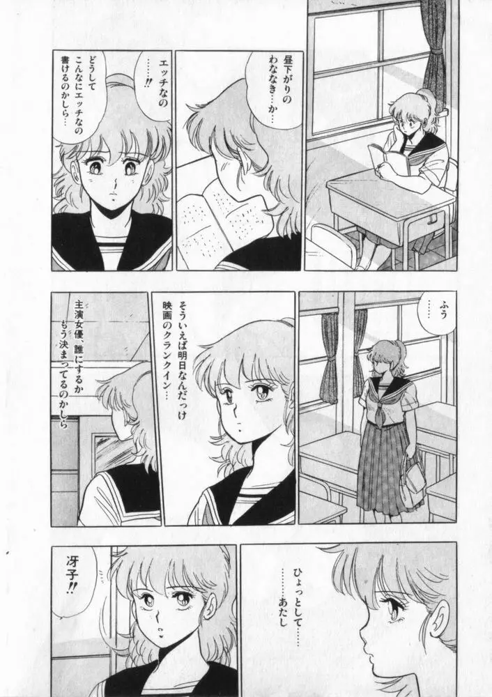 映研の越中くん ２ Page.31