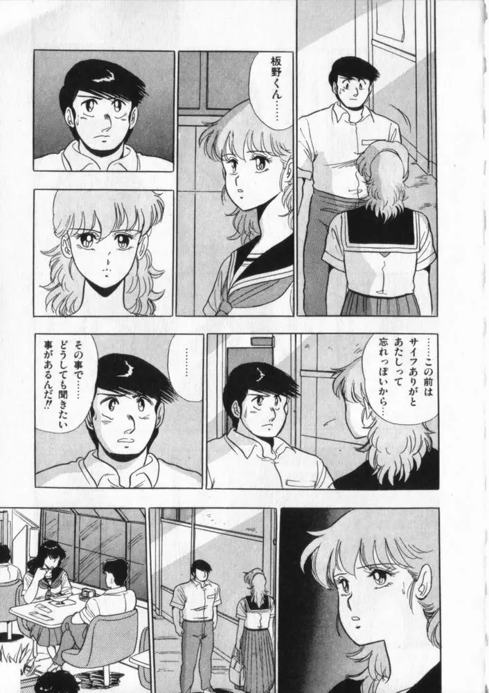 映研の越中くん ２ Page.32