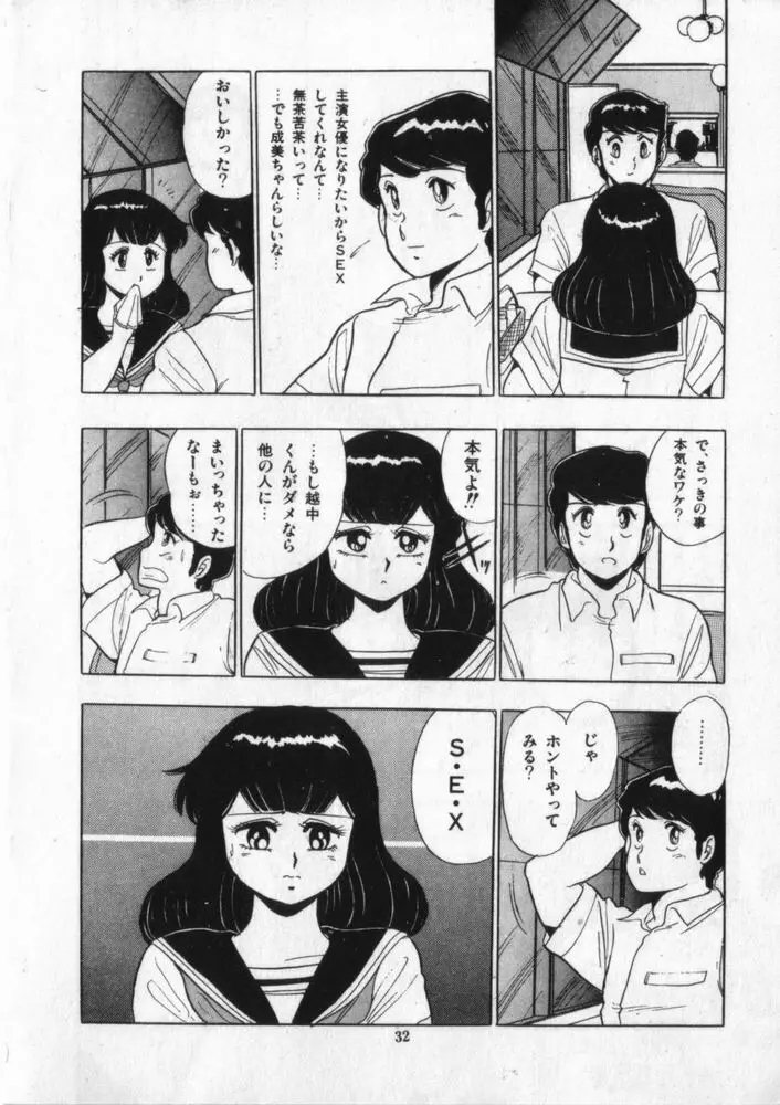 映研の越中くん ２ Page.33