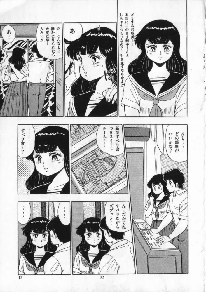 映研の越中くん ２ Page.36