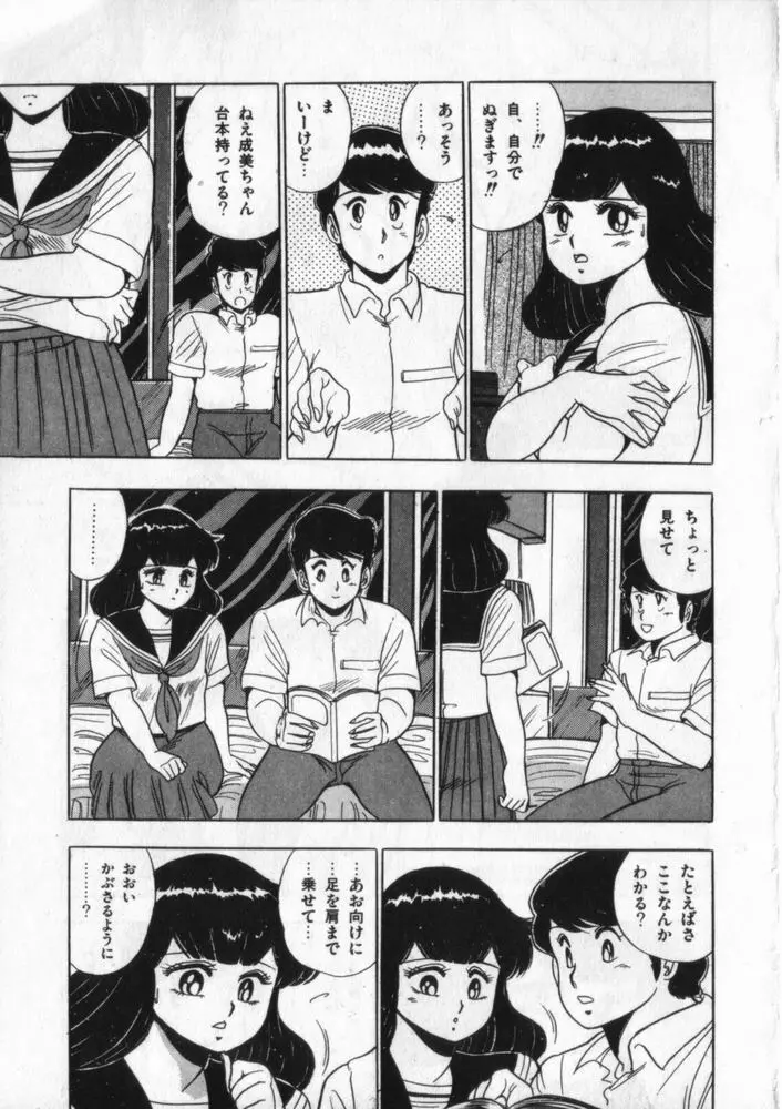 映研の越中くん ２ Page.38