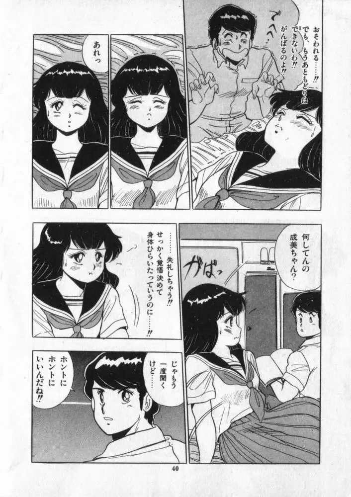 映研の越中くん ２ Page.41