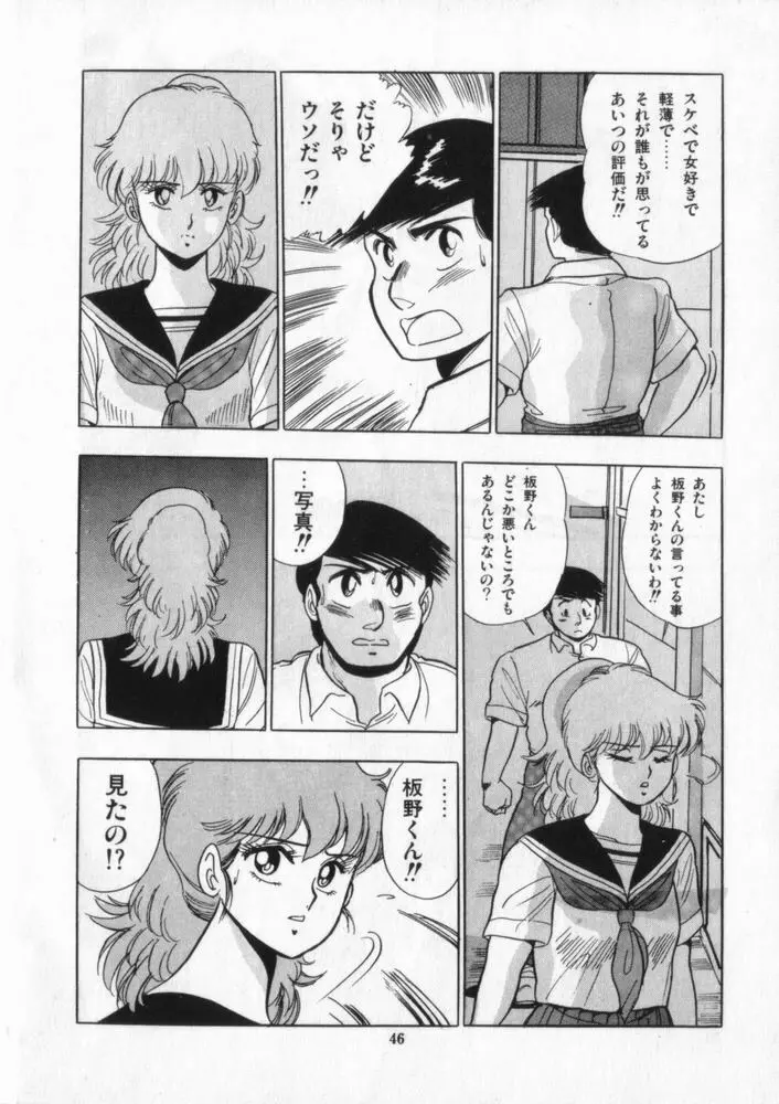 映研の越中くん ２ Page.47