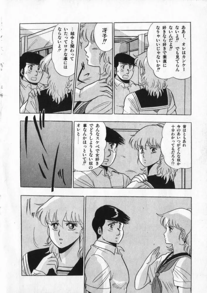 映研の越中くん ２ Page.51