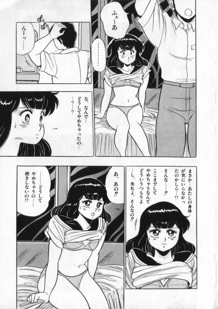 映研の越中くん ２ Page.56