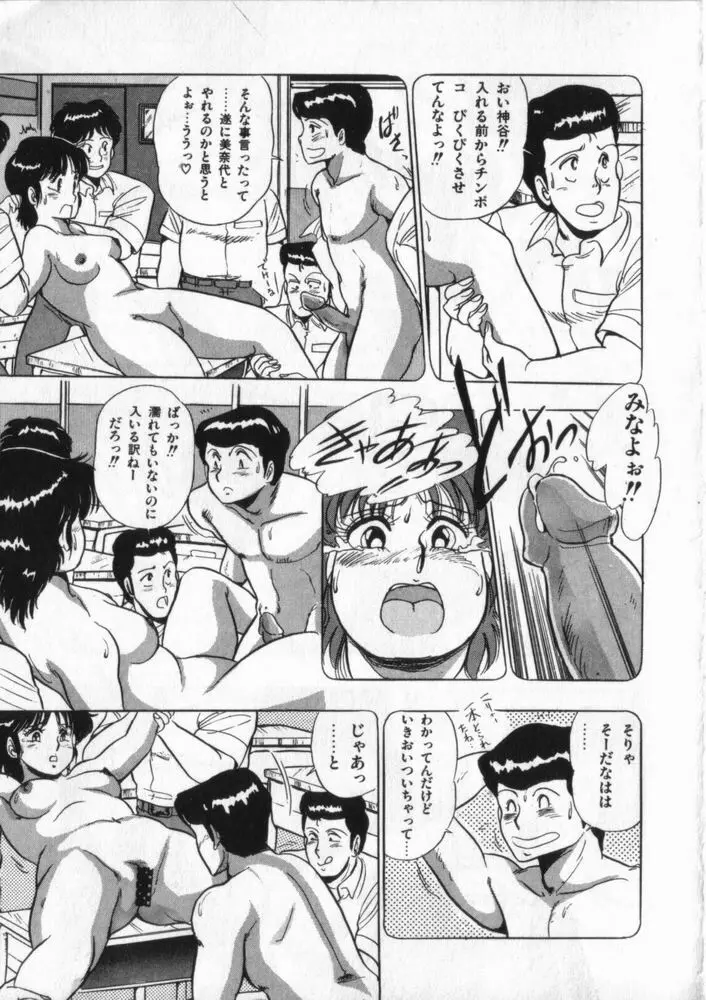 映研の越中くん ２ Page.68