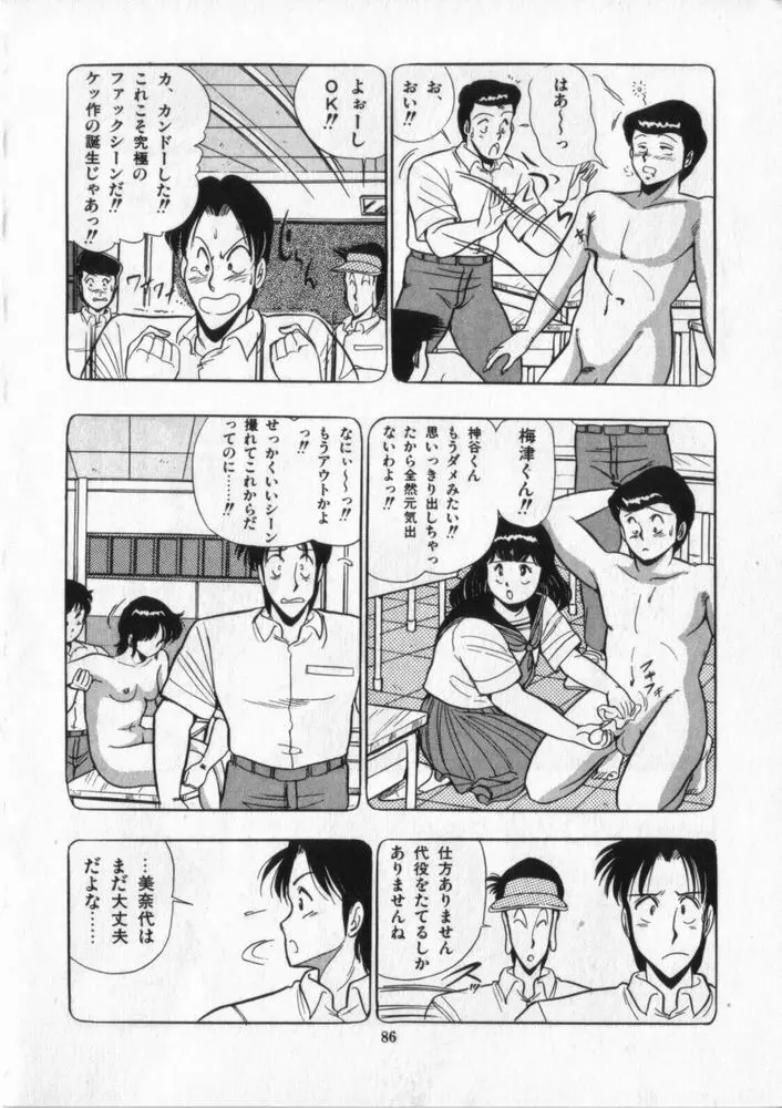 映研の越中くん ２ Page.87