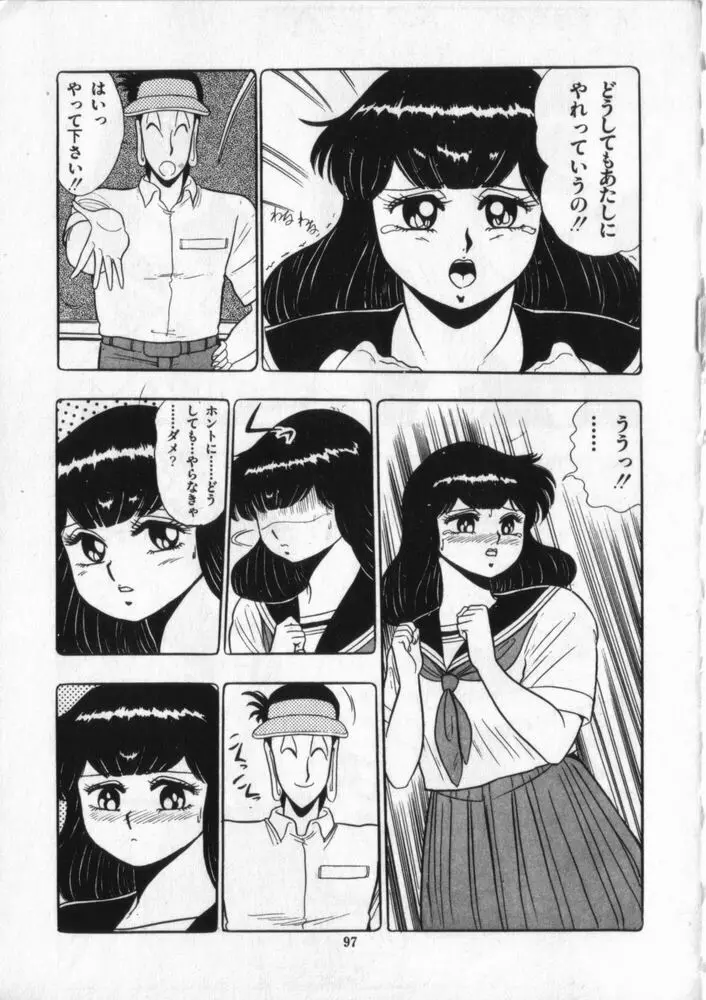 映研の越中くん ２ Page.98