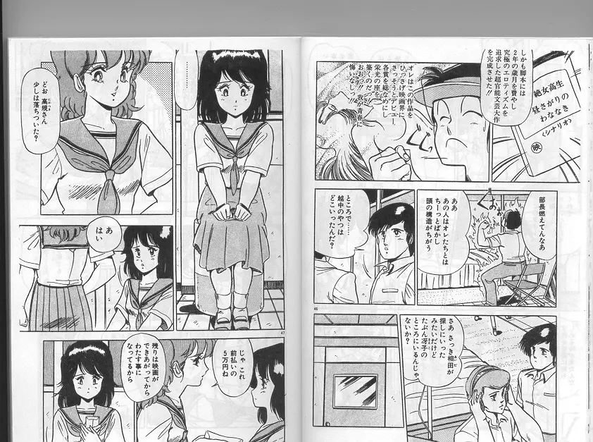 えっちダイナマイト Page.20