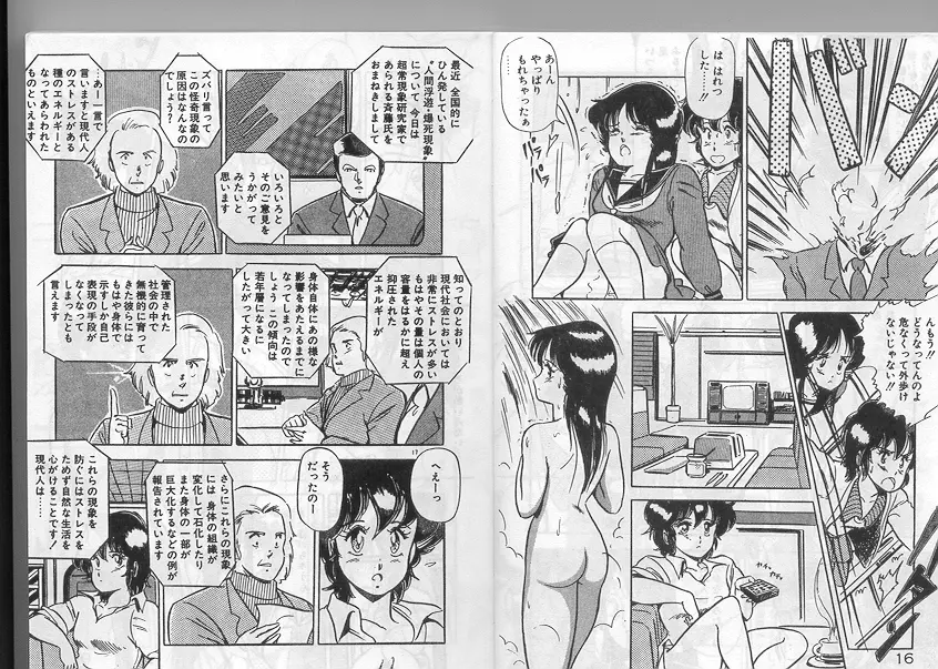 えっちダイナマイト Page.5