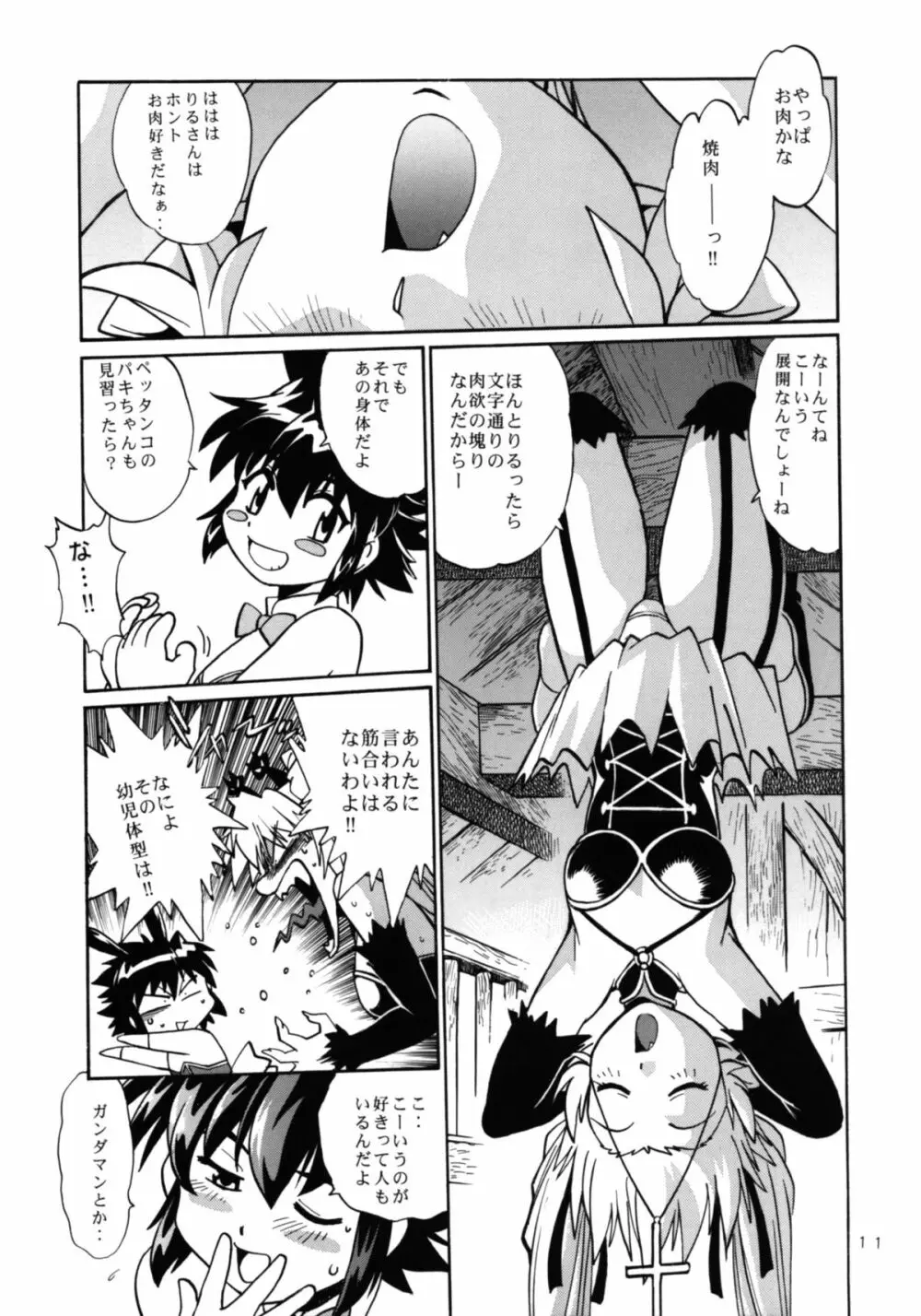 獣たちの晩餐 2 Page.11