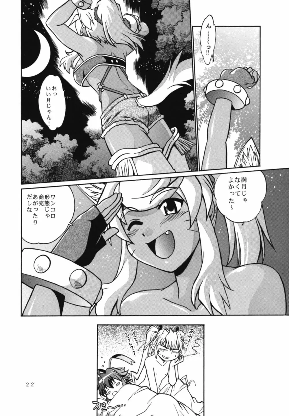 獣たちの晩餐 2 Page.22