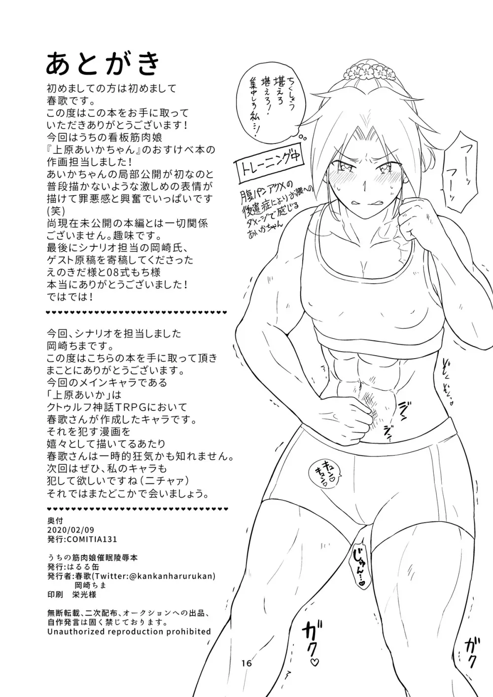 うちの筋肉娘催眠陵辱本 - 同人誌 - エロ漫画 - NyaHentai