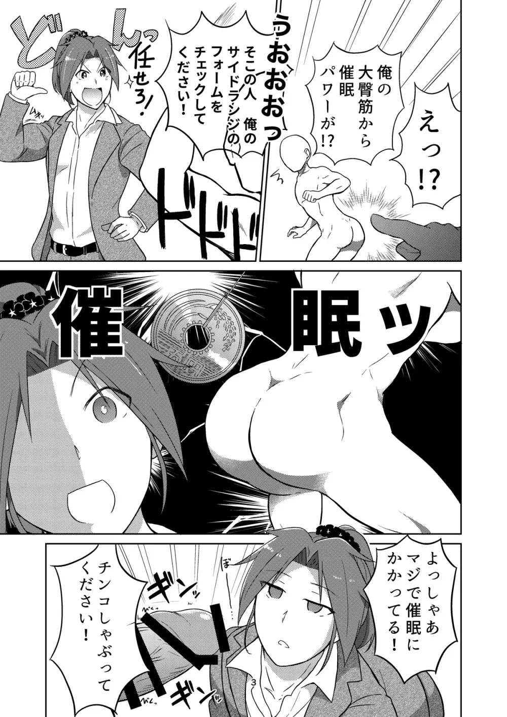 うちの筋肉娘催眠陵辱本 - 同人誌 - エロ漫画 - NyaHentai