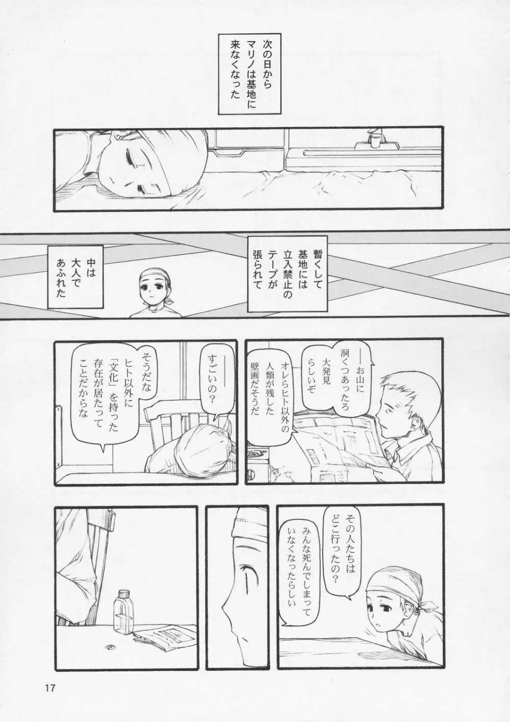 やさしい絵 Page.16