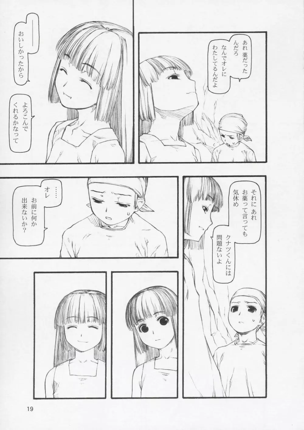 やさしい絵 Page.18