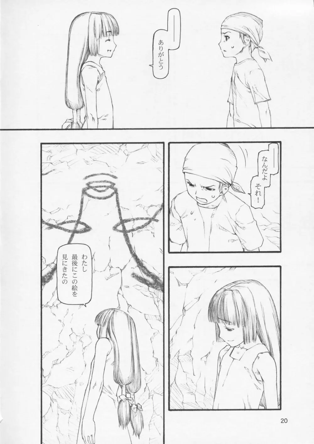 やさしい絵 Page.19