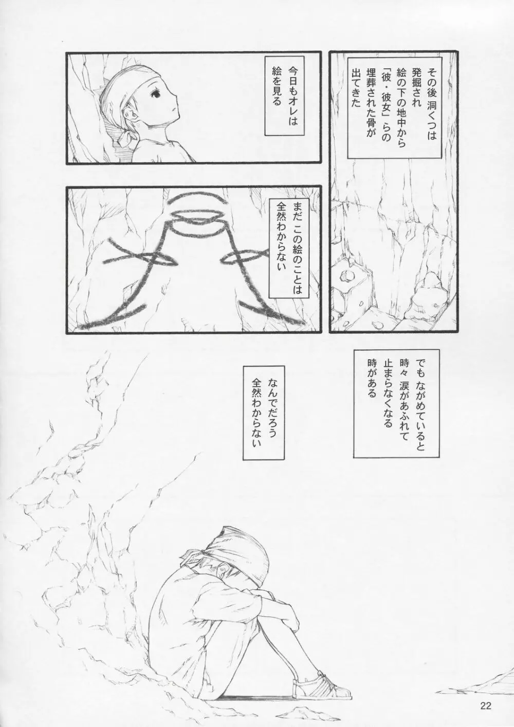 やさしい絵 Page.21