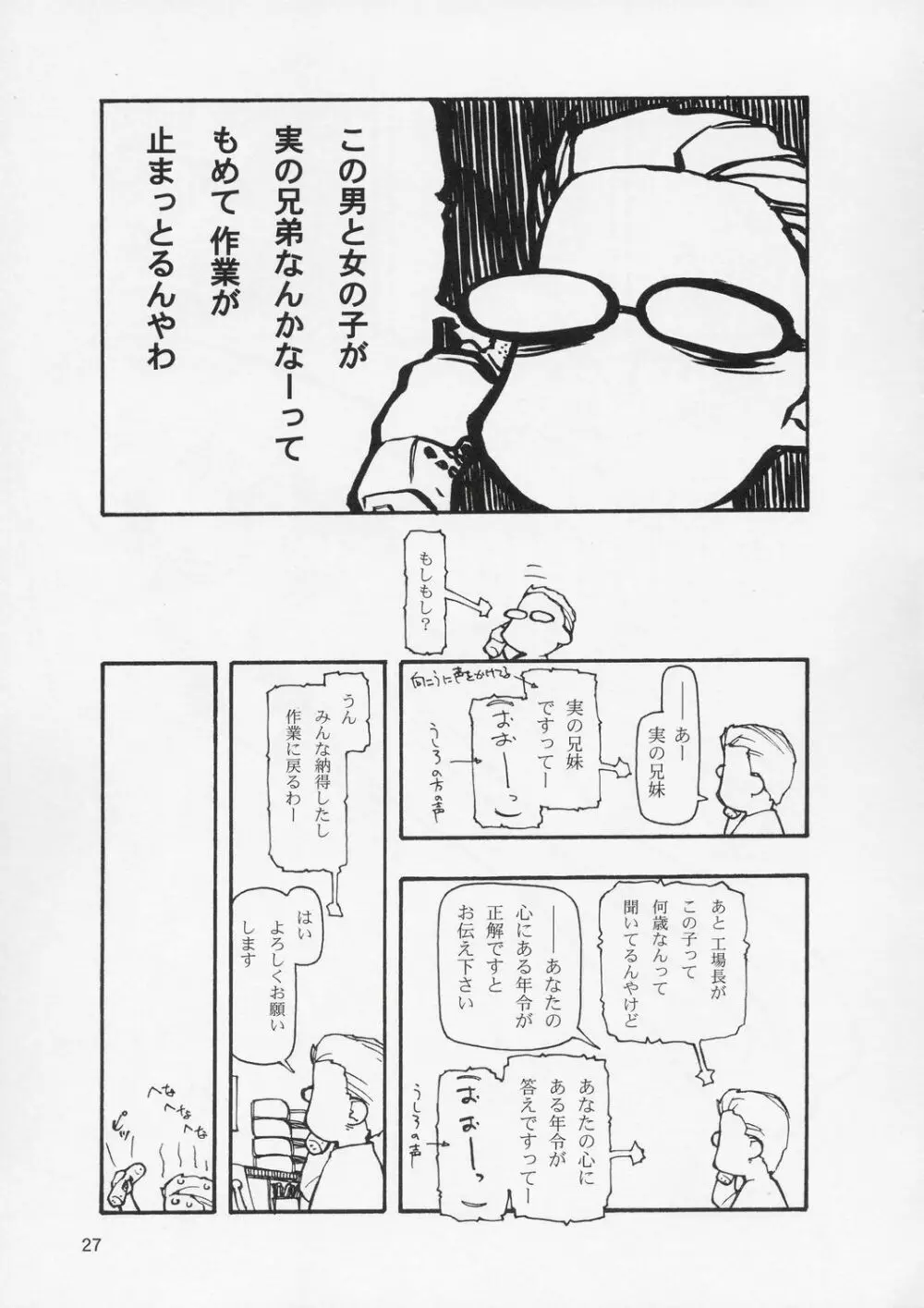 やさしい絵 Page.26