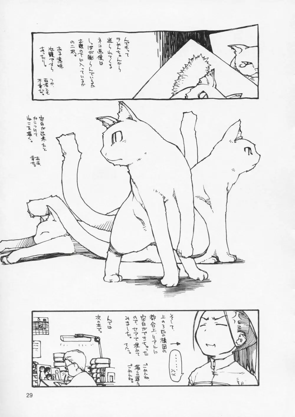 やさしい絵 Page.28