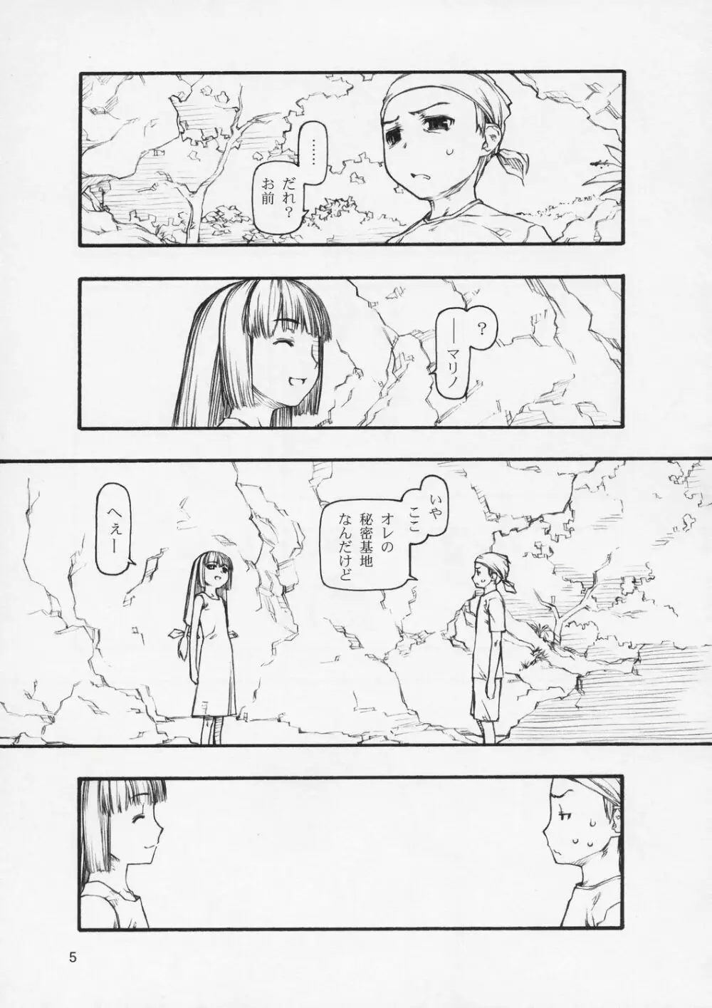 やさしい絵 Page.4