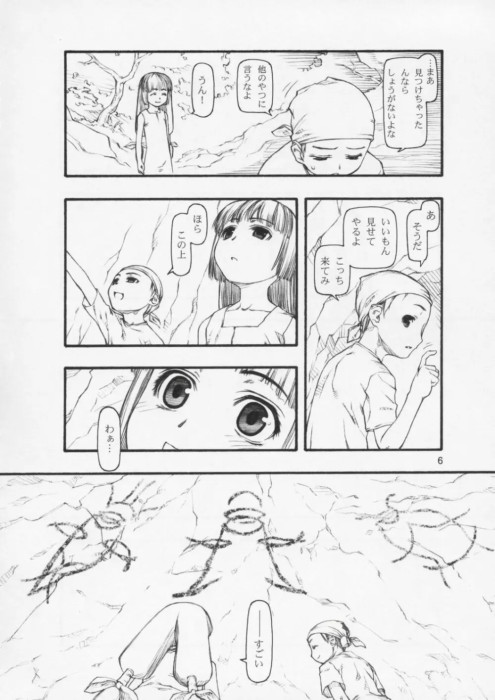 やさしい絵 Page.5