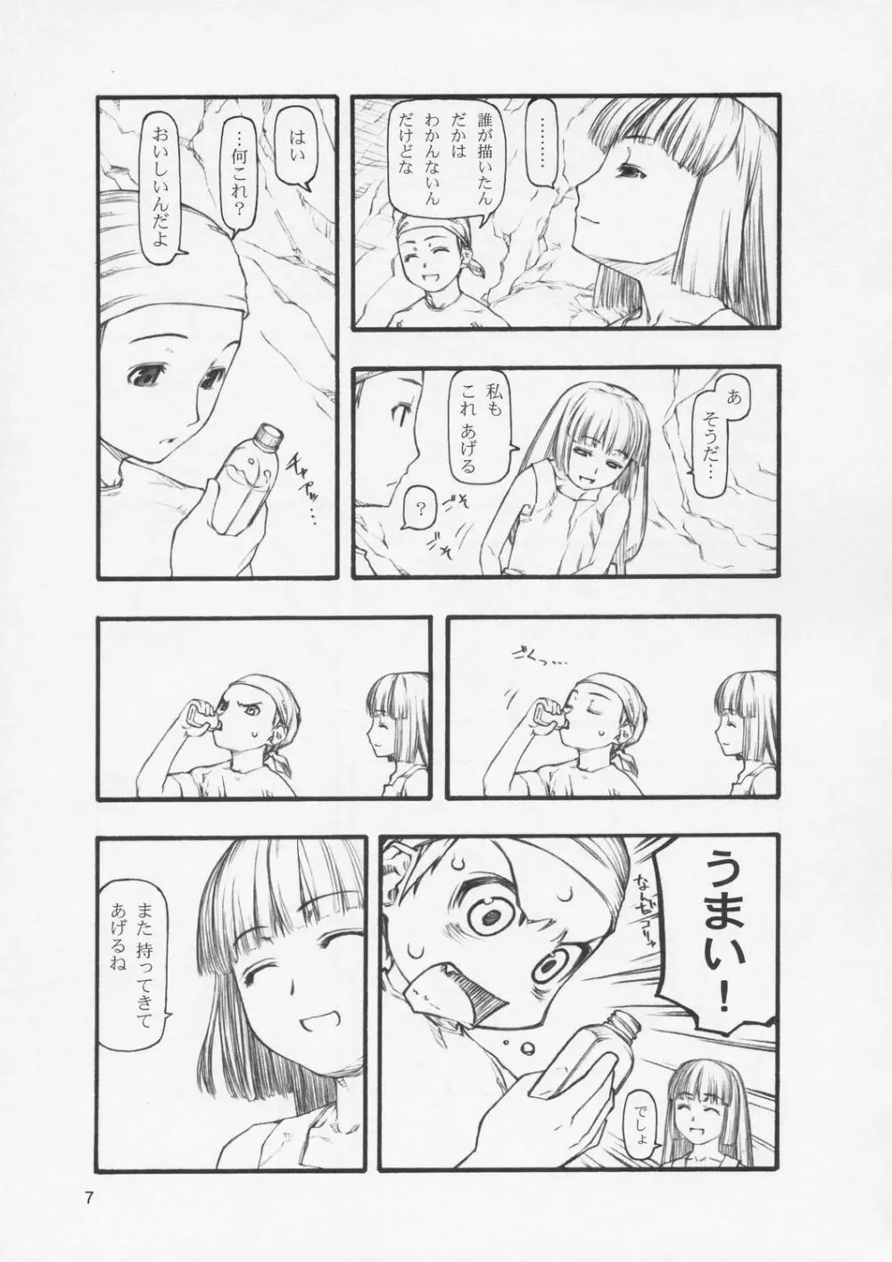 やさしい絵 Page.6