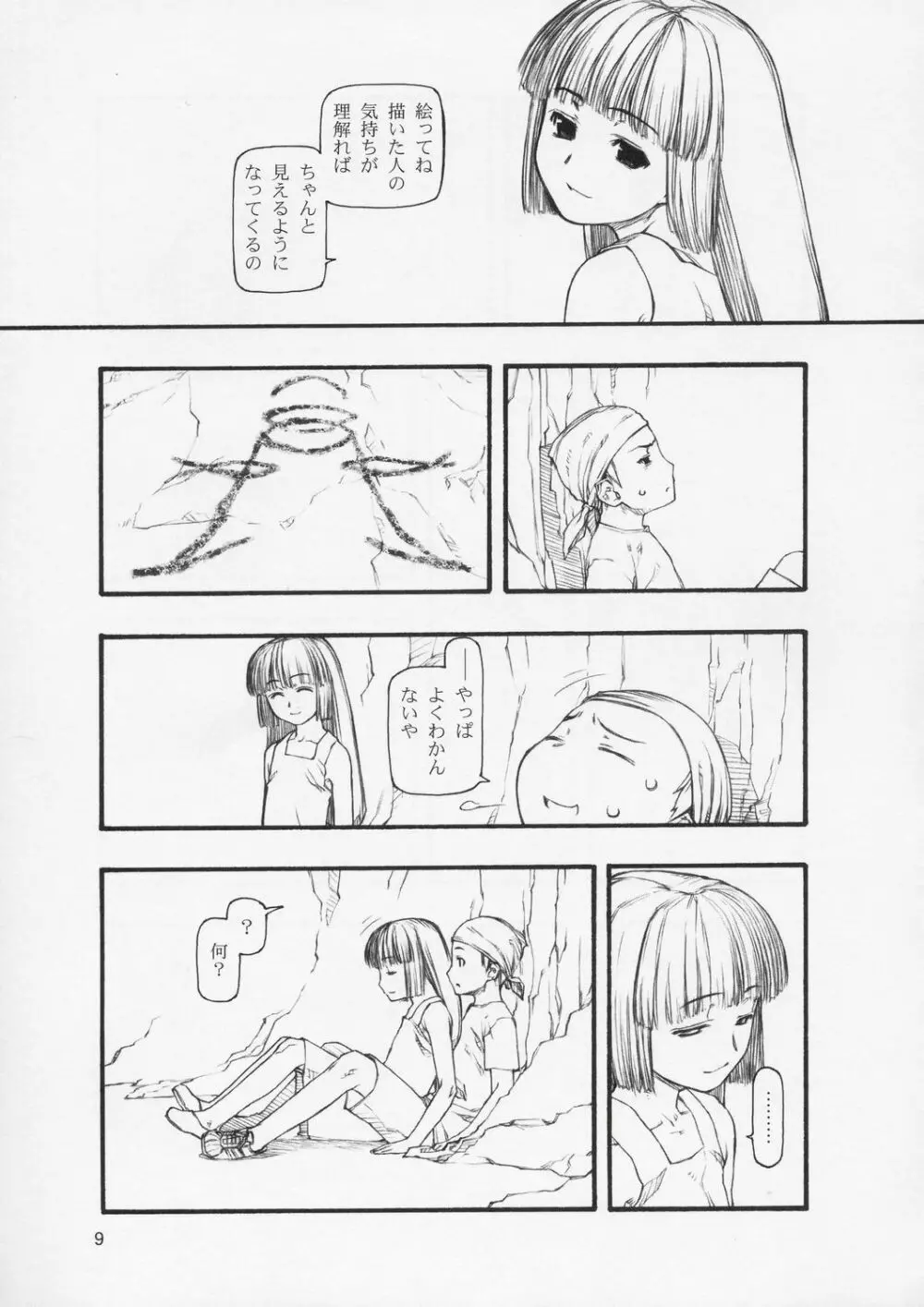 やさしい絵 Page.8