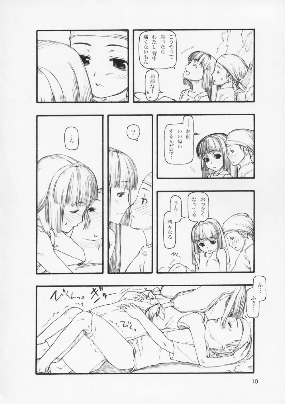 やさしい絵 Page.9