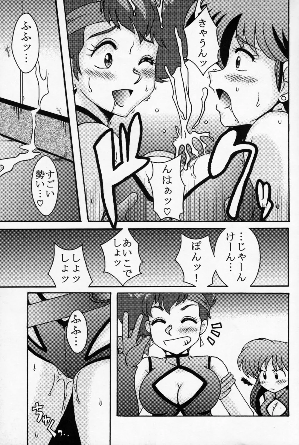 ケイとユリ Page.12