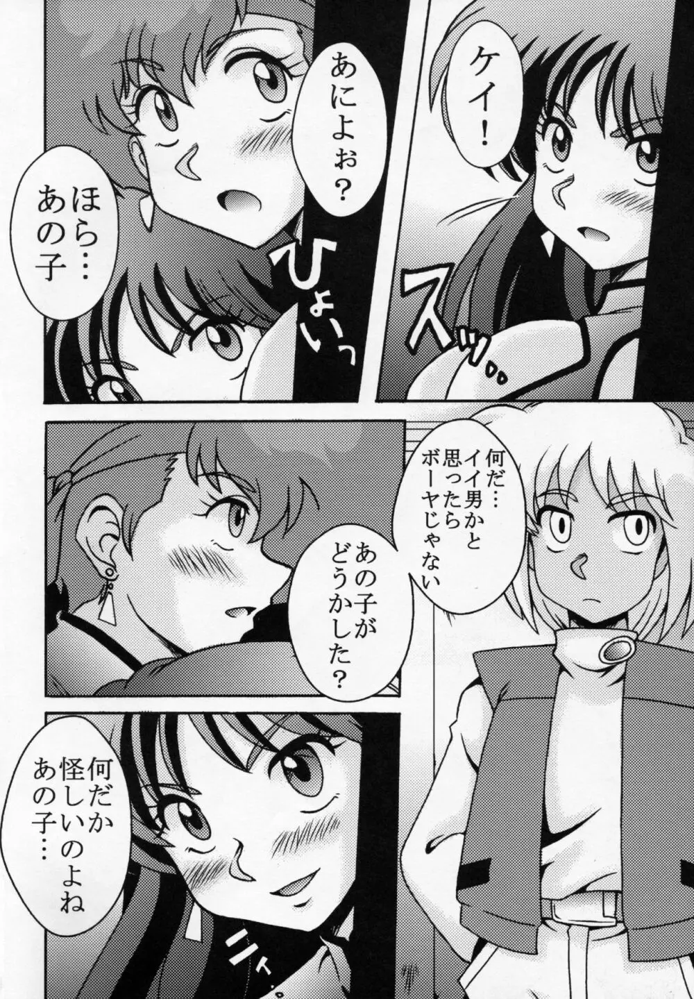 ケイとユリ Page.3