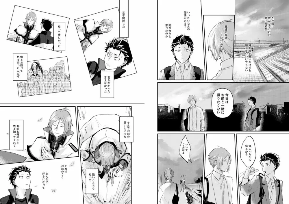 王子はキスで目覚めるか Page.11