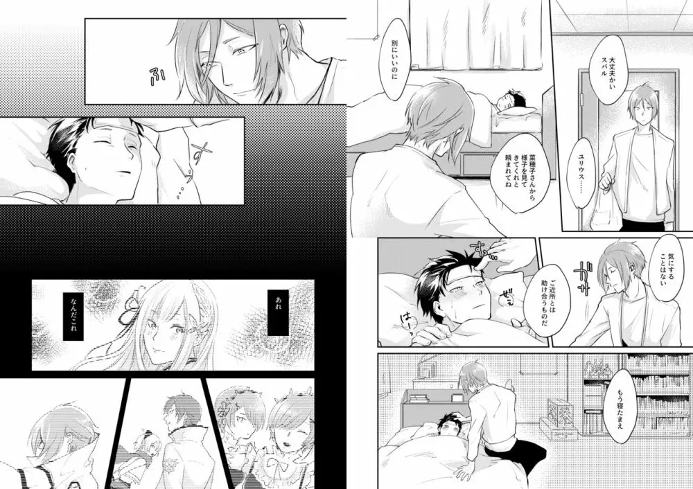 王子はキスで目覚めるか Page.3