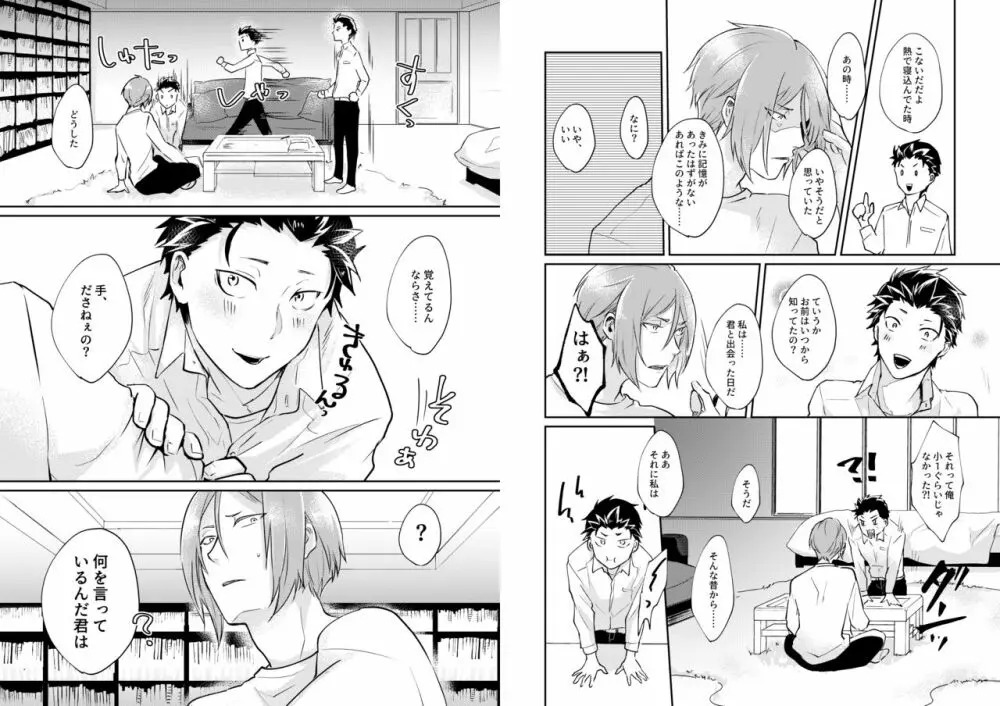 王子はキスで目覚めるか Page.7