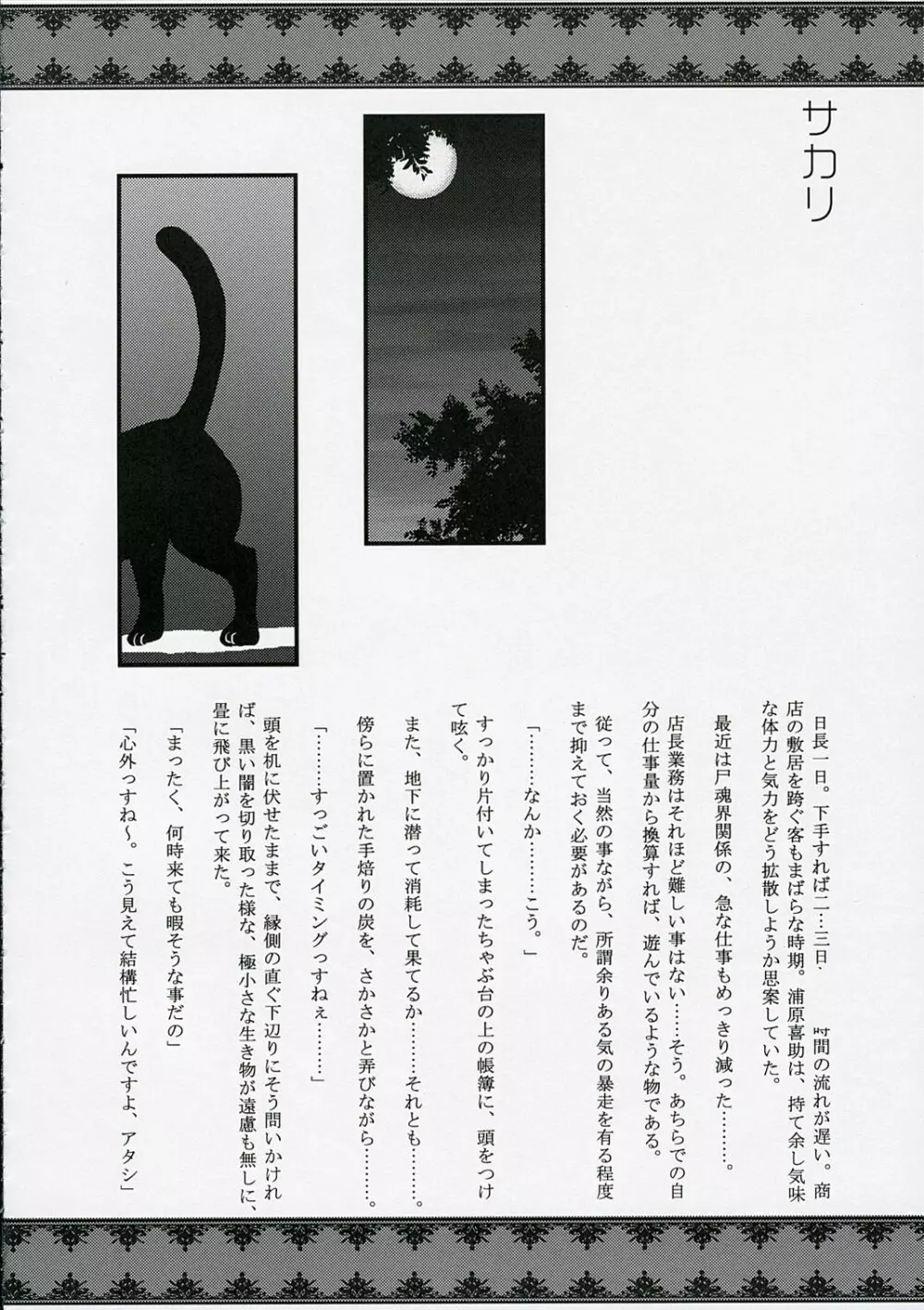 忍 Page.19