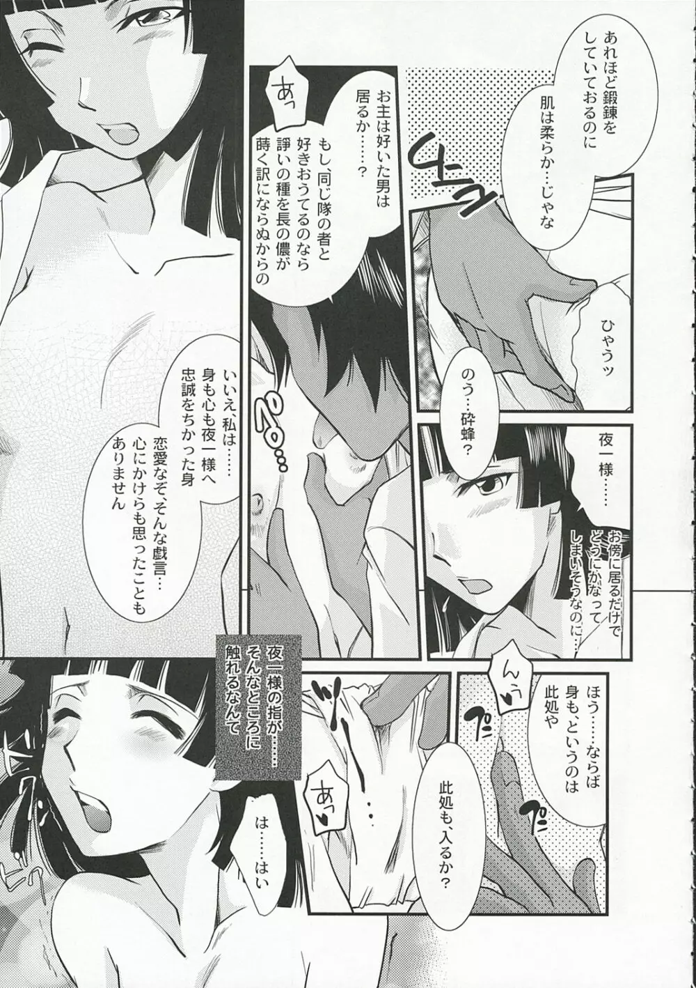 忍 Page.8