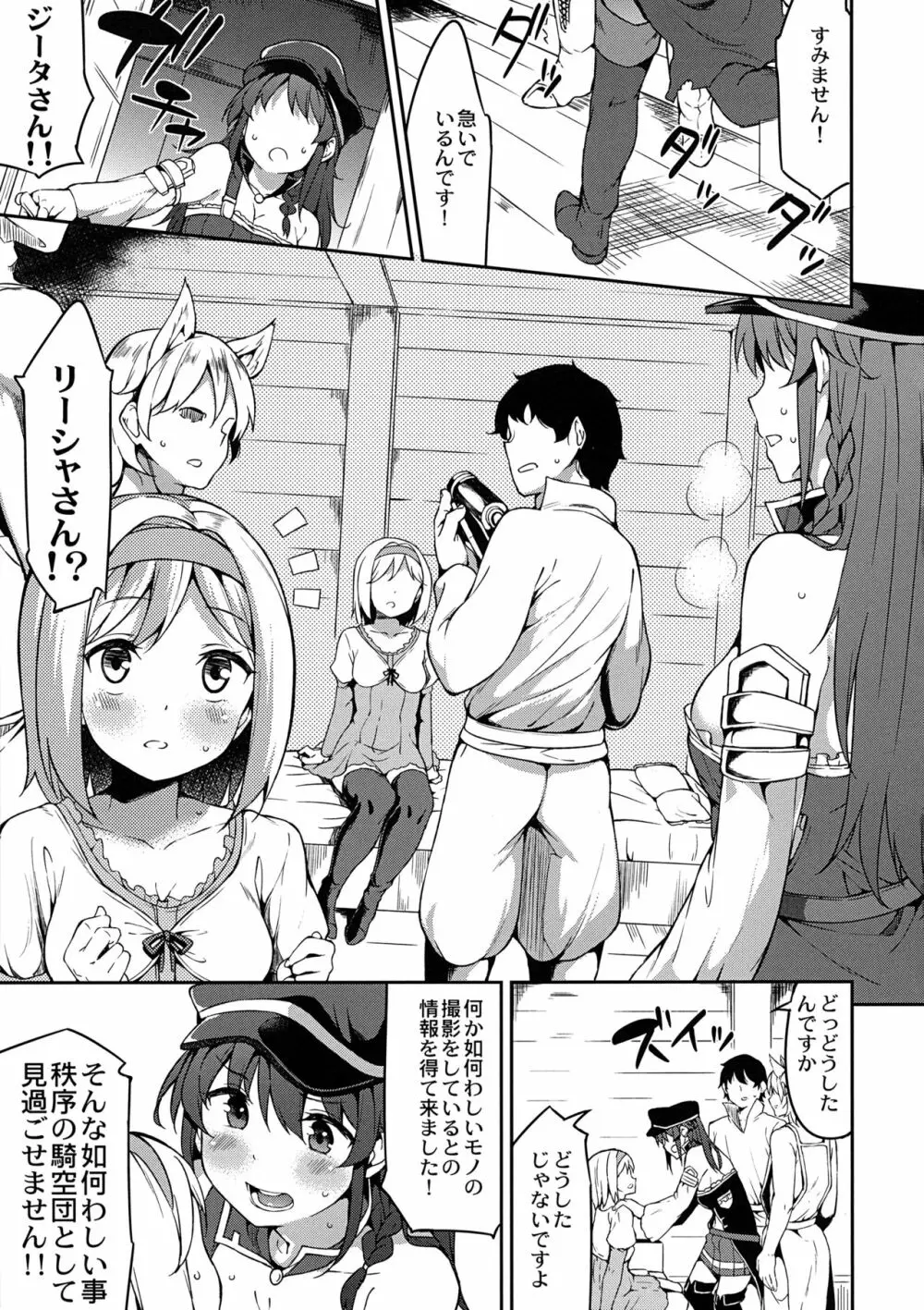 カンタン! ルピの稼ぎ方 Page.4