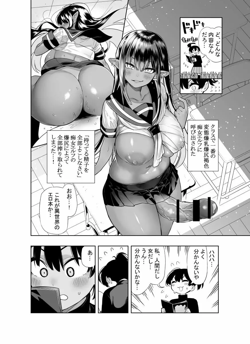 フタナリのエルフ Page.100