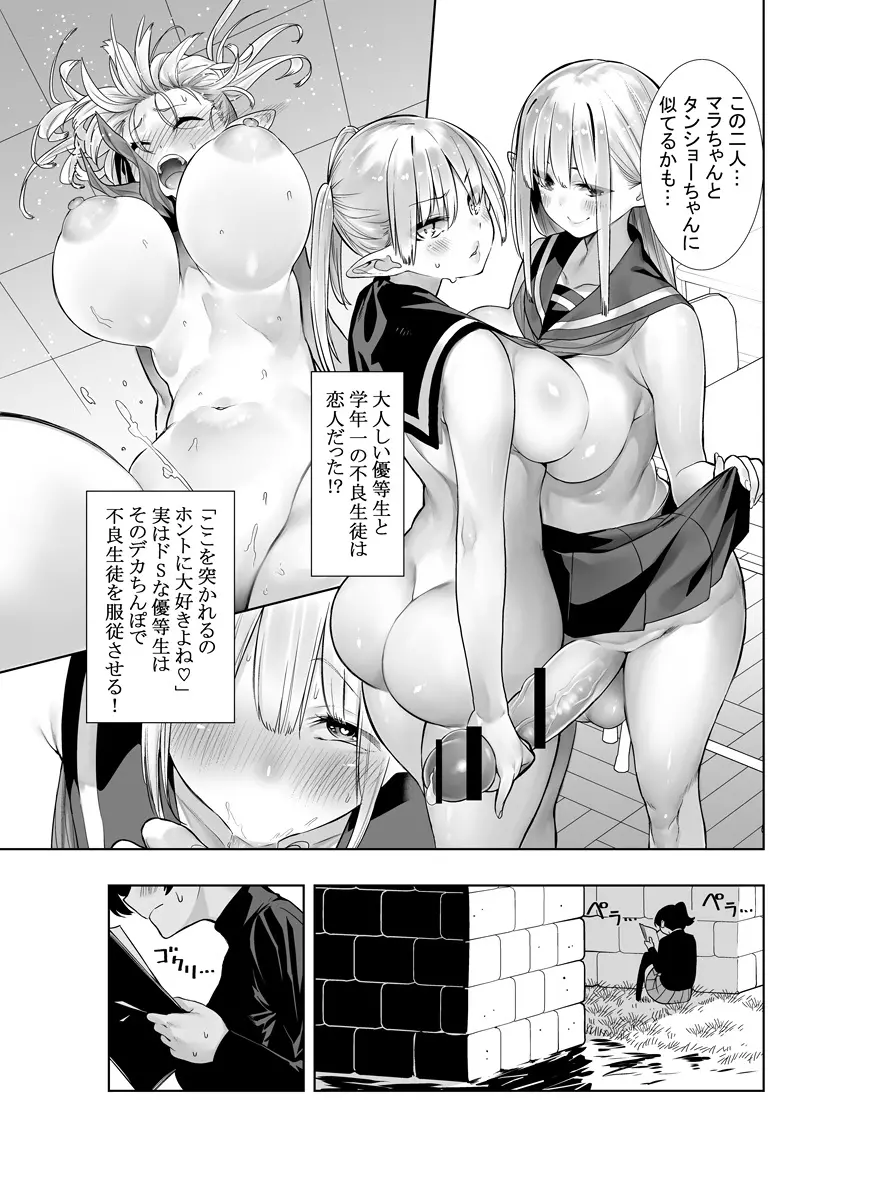 フタナリのエルフ Page.101