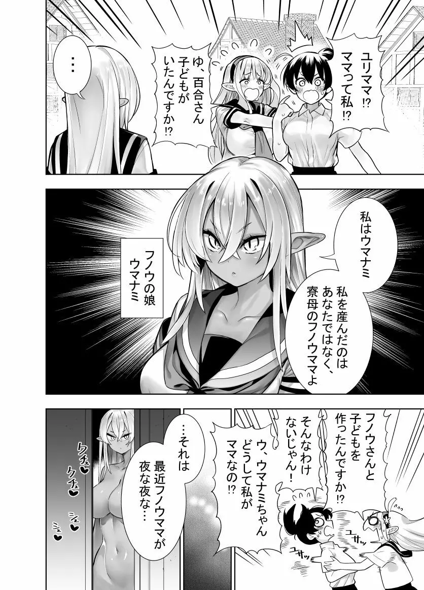 フタナリのエルフ Page.105