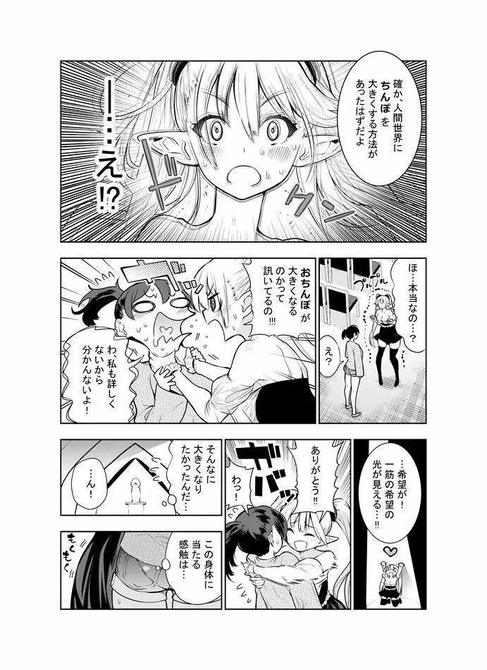 フタナリのエルフ Page.43