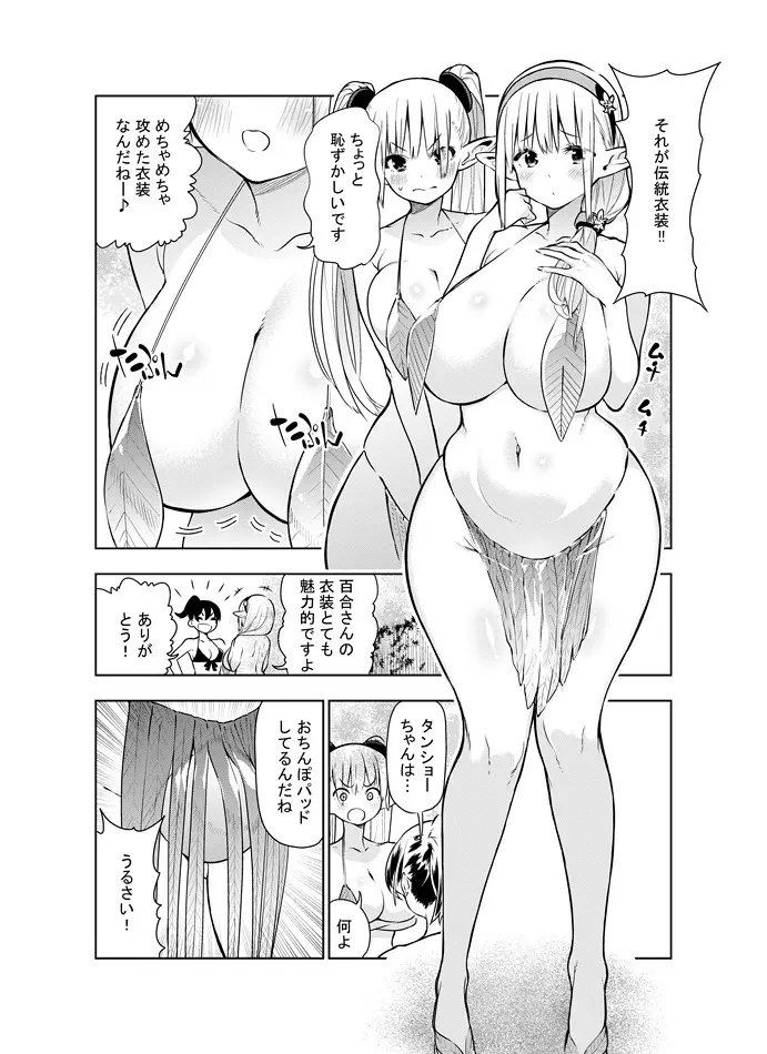 フタナリのエルフ Page.47