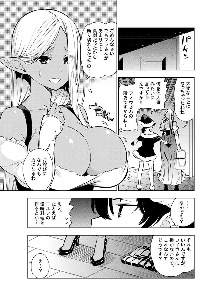 フタナリのエルフ Page.73