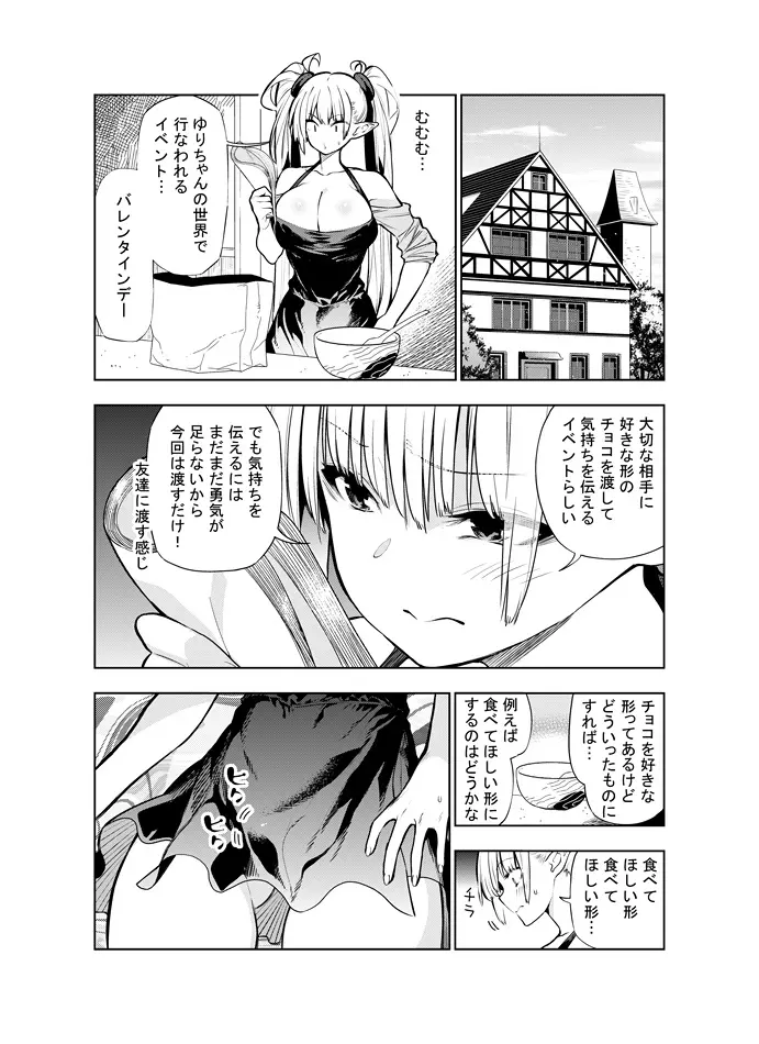 フタナリのエルフ Page.79