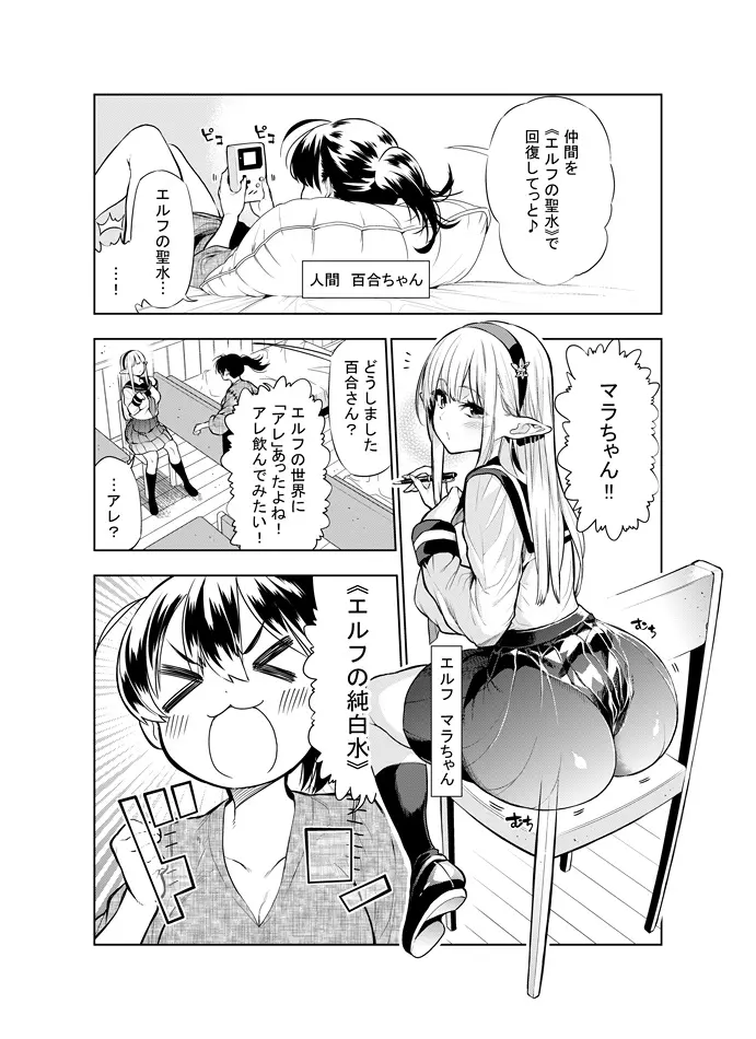 フタナリのエルフ Page.89