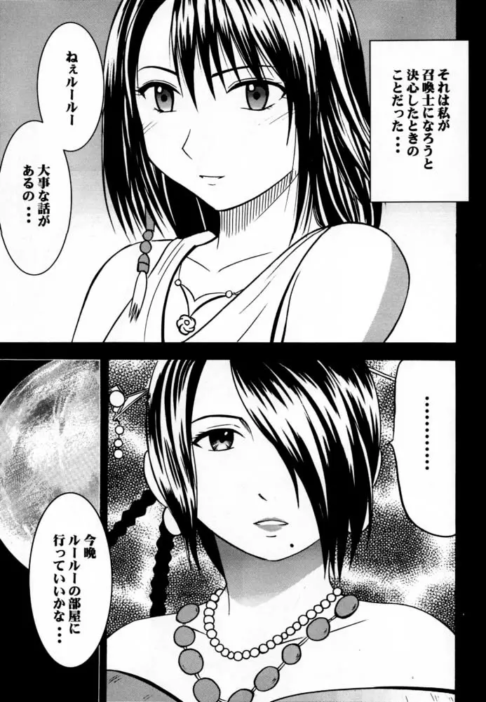 愛のコケラくず Page.2