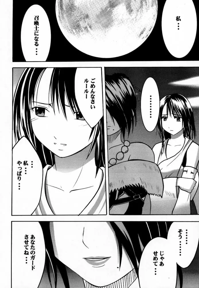 愛のコケラくず Page.37