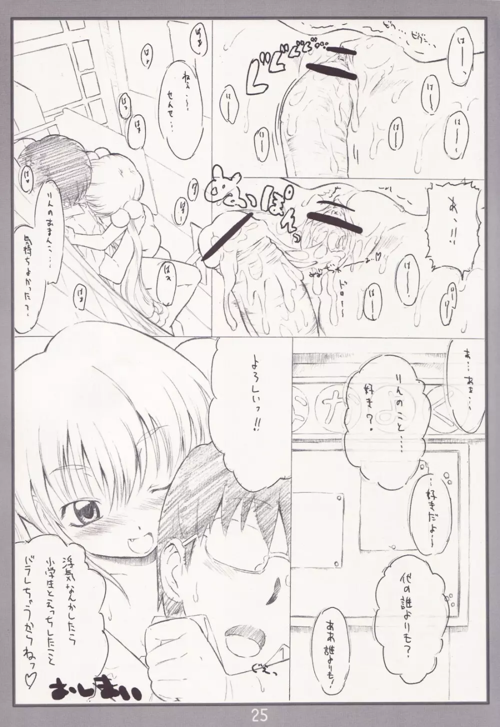 こあくまのじかん Page.24